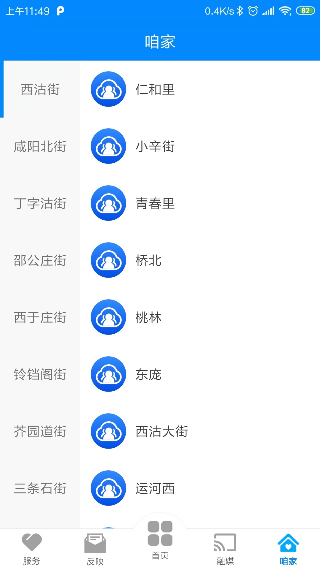 家在红桥app图3