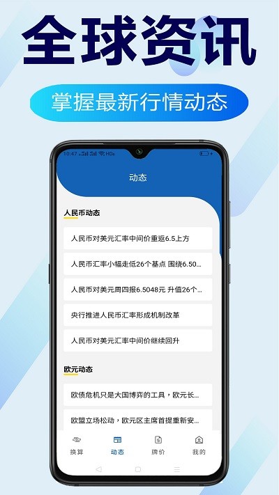 环球汇率官网版图2