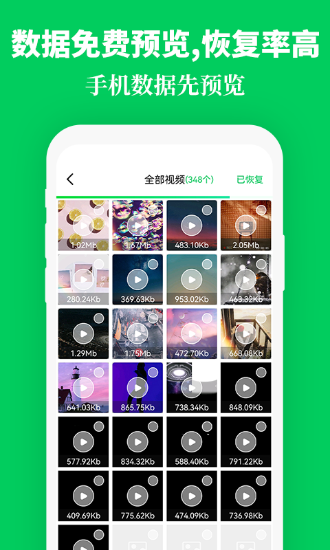 手机数据恢复精灵助手app图2