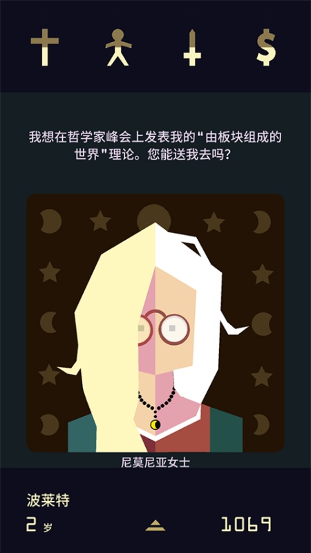 Reigns Her Majesty手游图2
