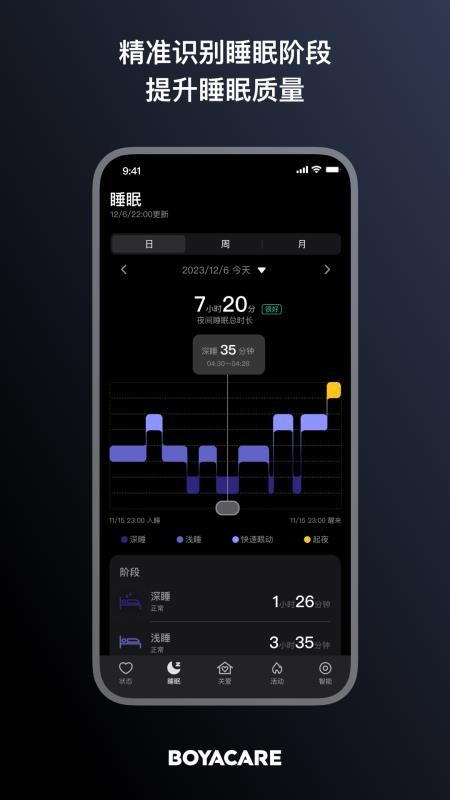BOYACARE软件图3