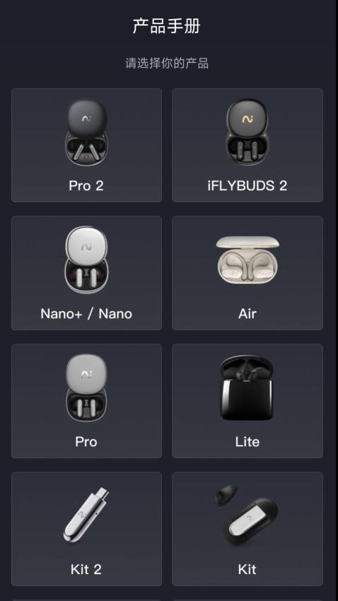 iFLYBUDS软件图1