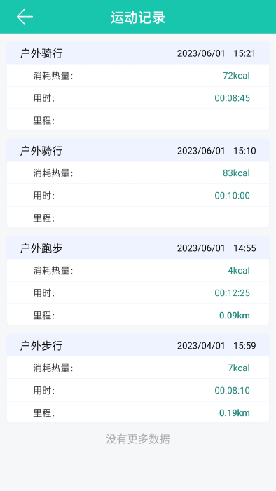 大风运动app图3