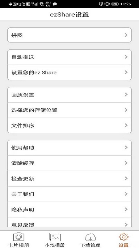 ez Share易享派app图2