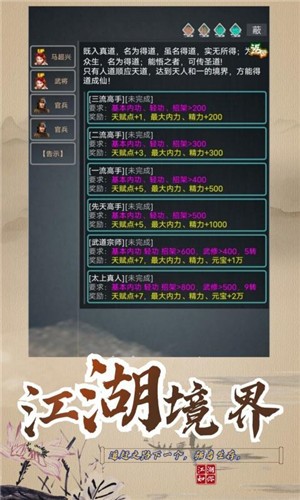 武拟江湖最新版图2