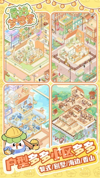 菜鸡梦想家汉化版图3