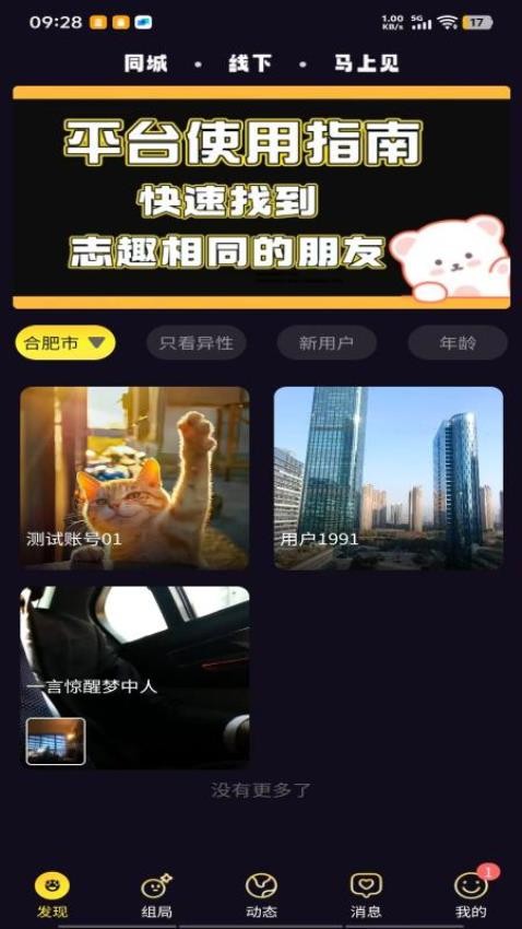 同趣搭子app图1