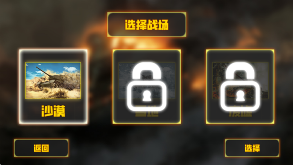 坦克对决模拟图2