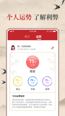 前程日历软件图1