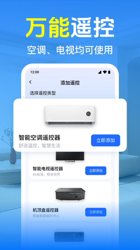 空调遥控器速配大师软件图2
