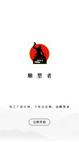 雕塑者最新版图3