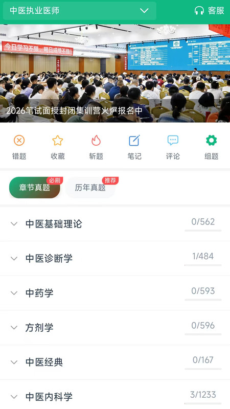 千金医考通app图4