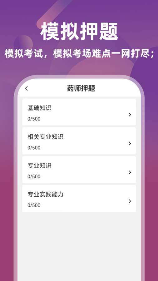 主管药师牛题库app图3