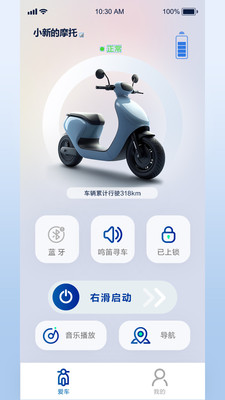 小新智行软件图2