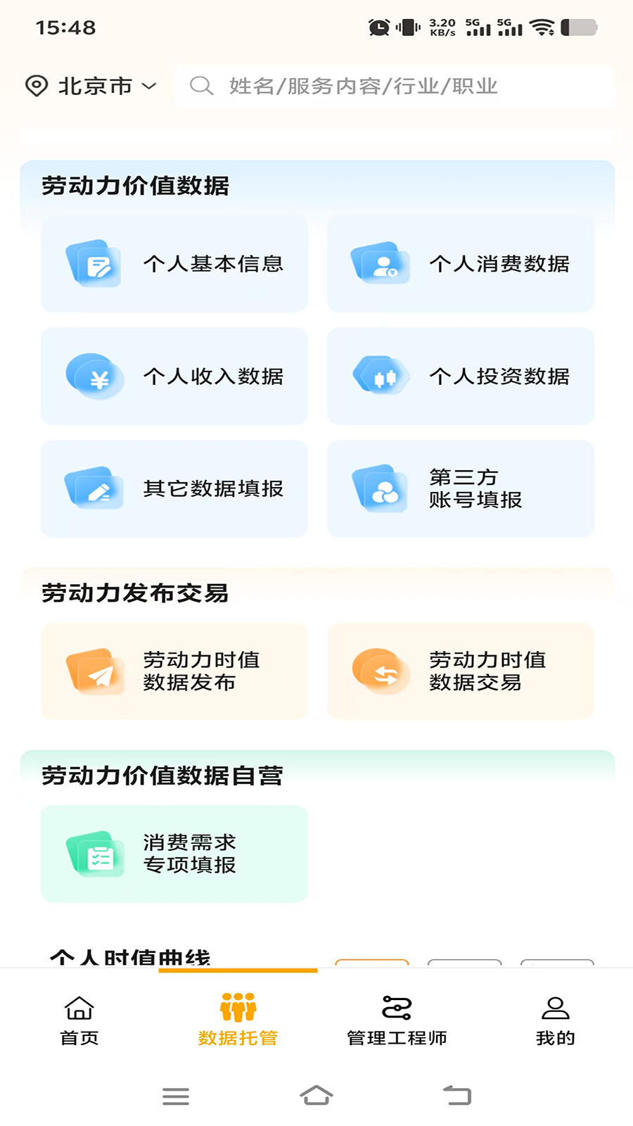 价值码app图1