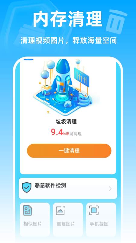 强效清理卫士app图3