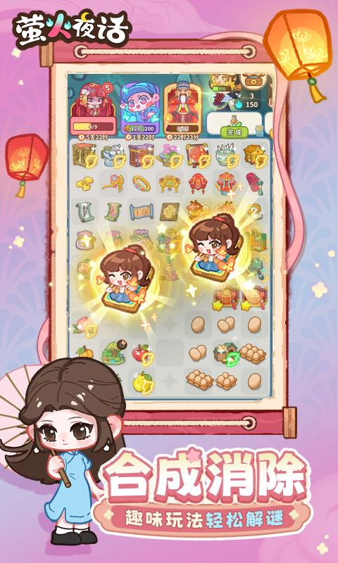 萤火夜话4399版图3