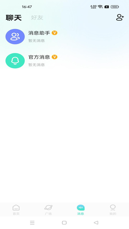 南风共语app图4