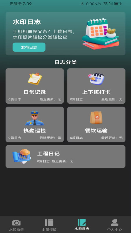 自动修改水印相机软件图1