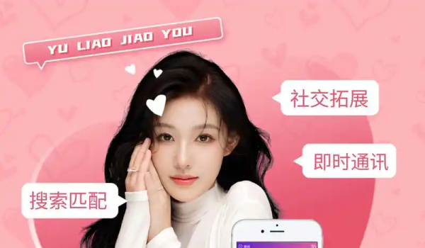 语音聊天的交友软件