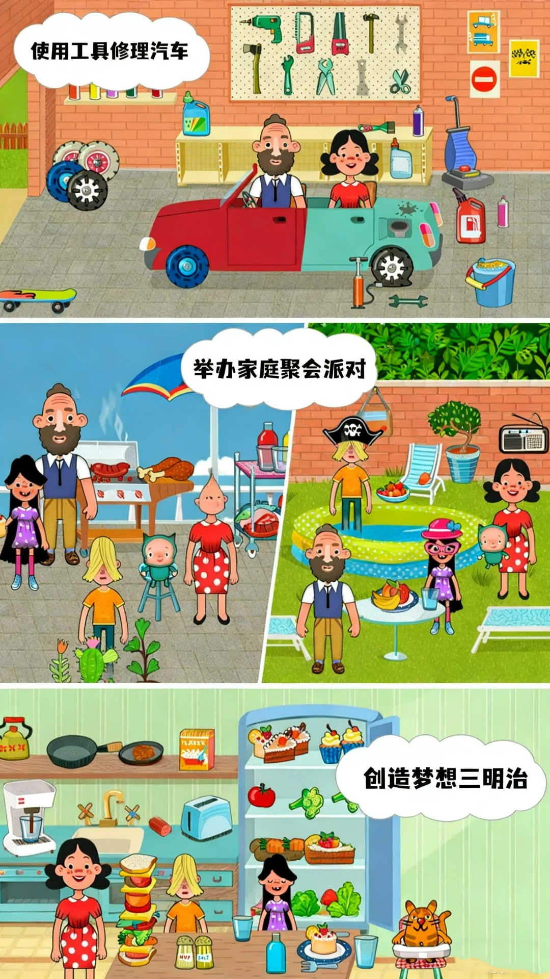三代同堂游戏图1