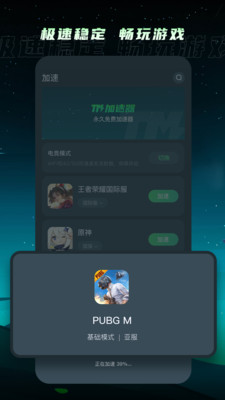 tm加速器官方正版图1