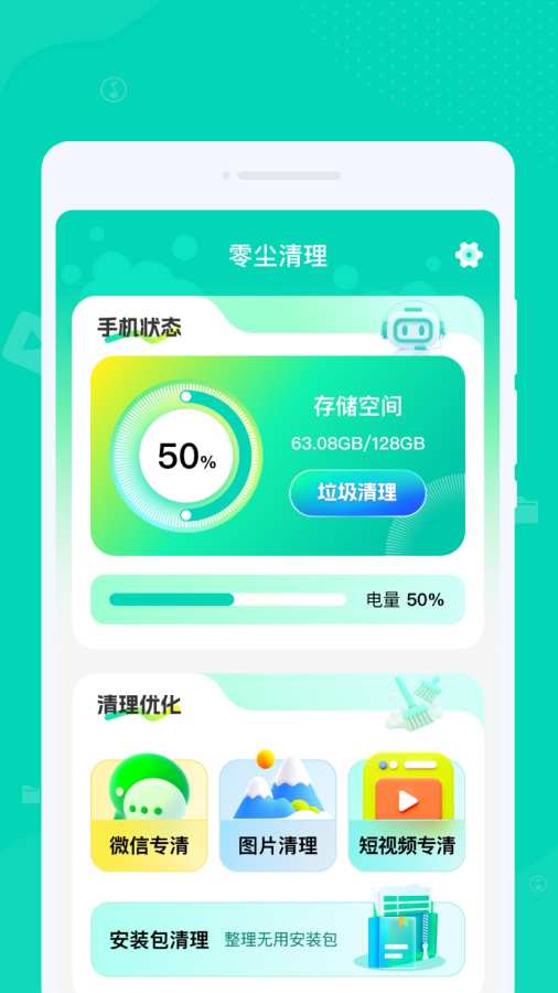 零尘清理app图1