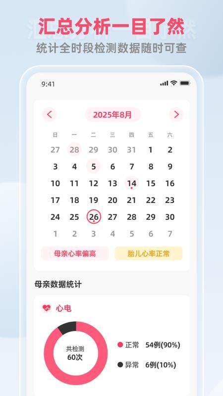 康源胎心app图2