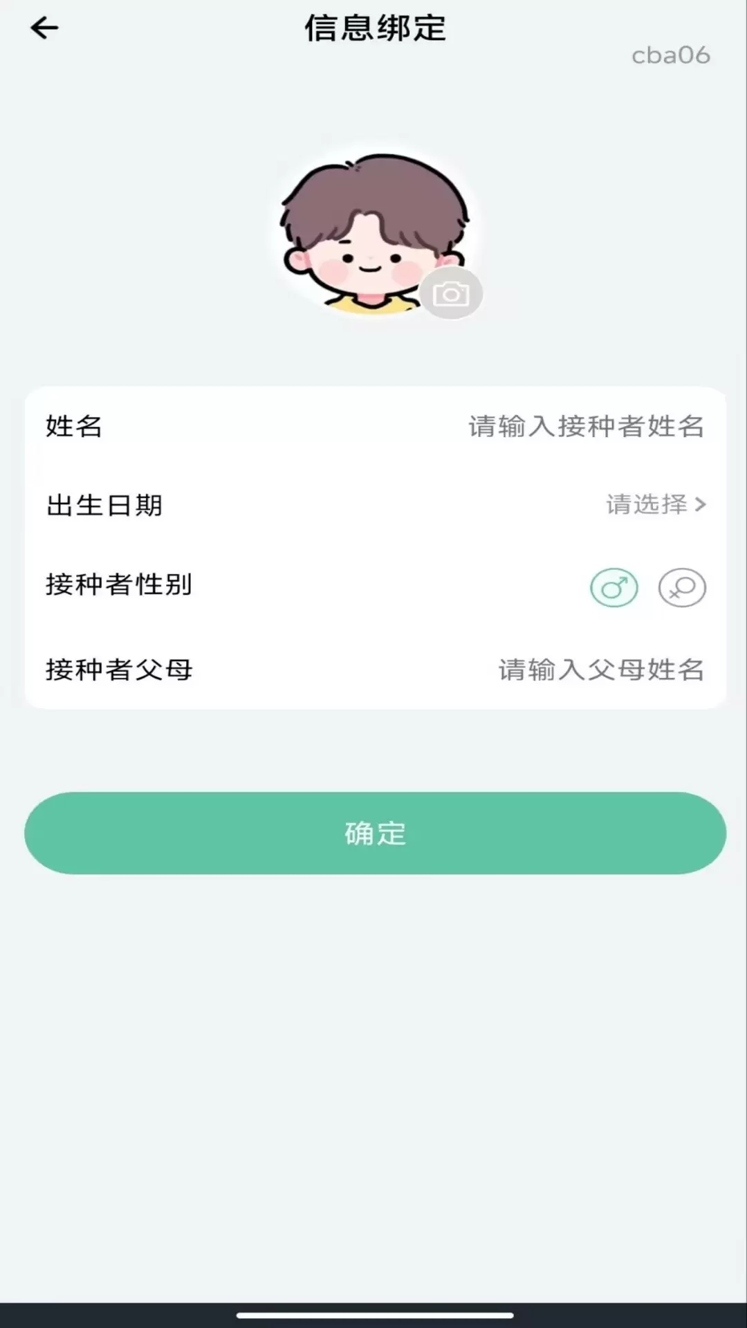打疫苗接种记录软件图1