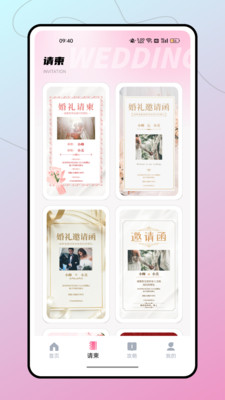 结婚纪软件图2