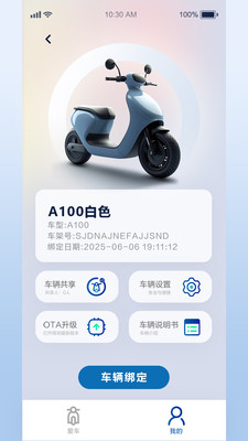 小新智行软件图3