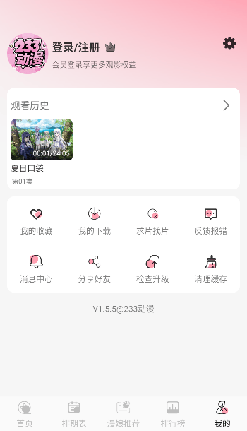 233动漫app图2