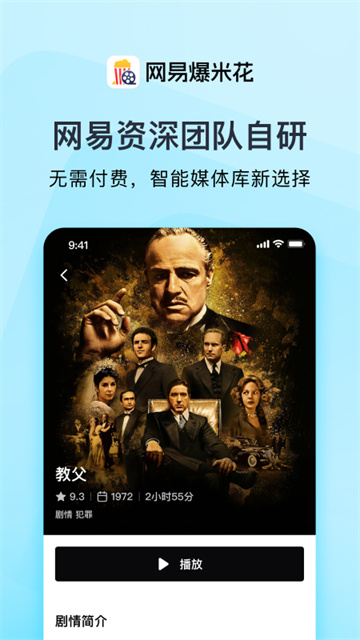 网易爆米花app官方版图1
