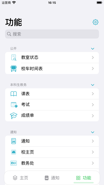 学在科大app图2