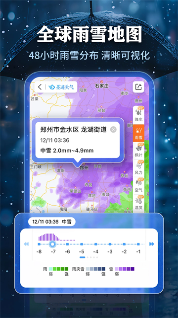 墨迹天气预报免费版图1