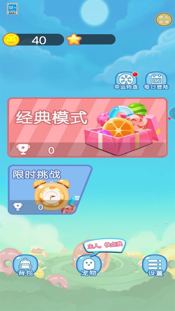 五彩甜甜圈游戏图2