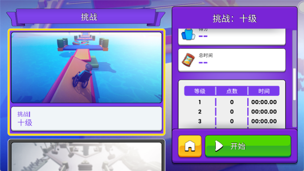 冲就完事啦游戏图1