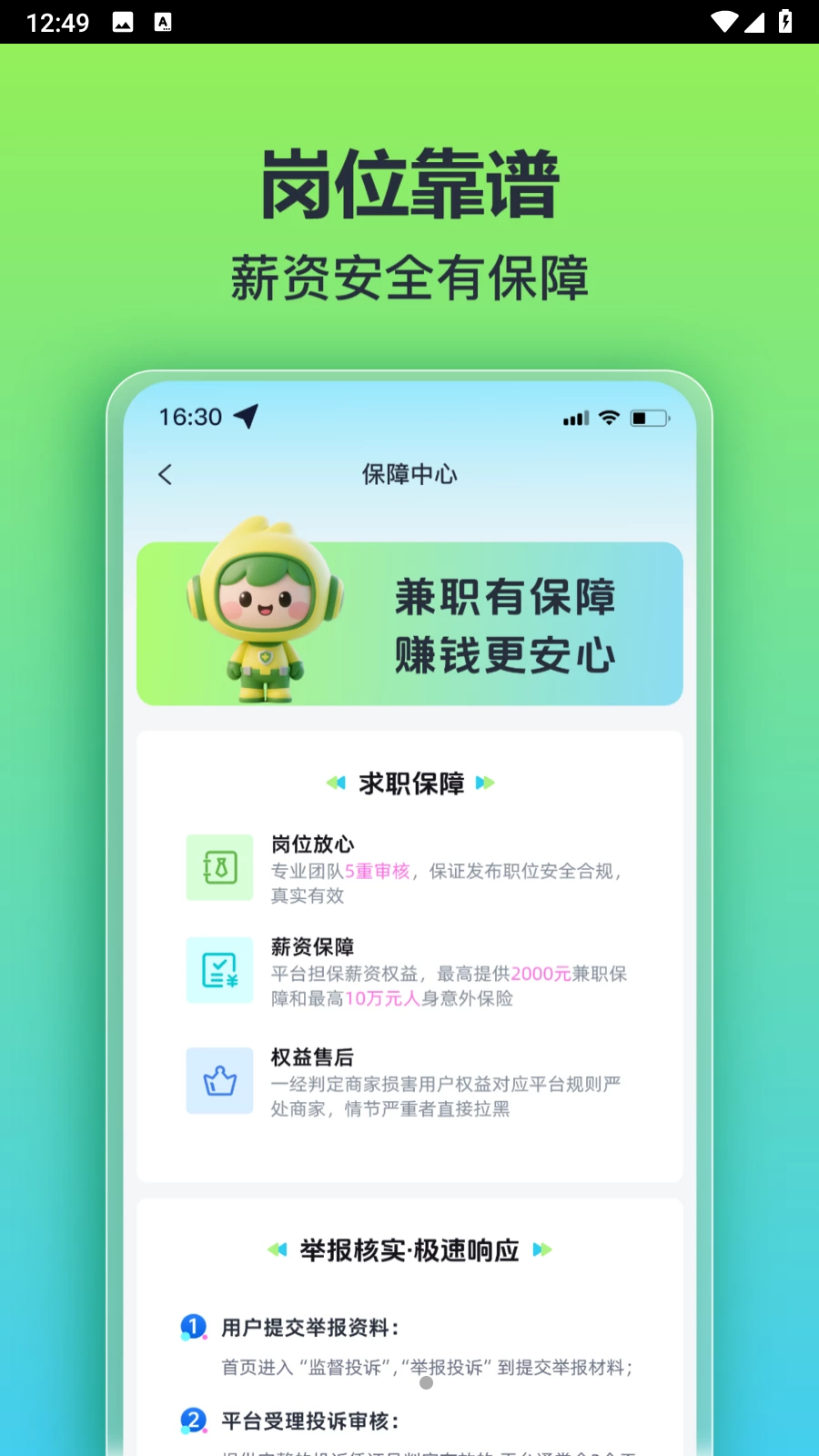 趣业兼职app图1
