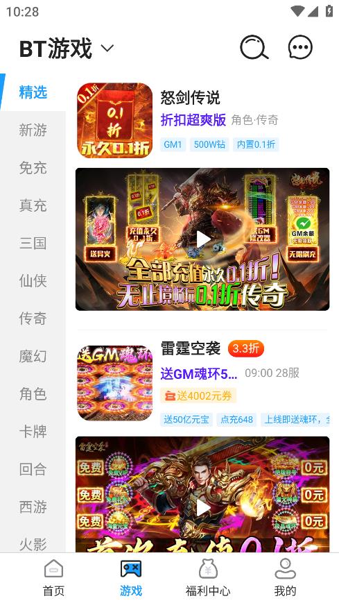 秒折游戏盒app图2