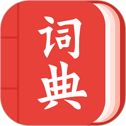 中华词典app