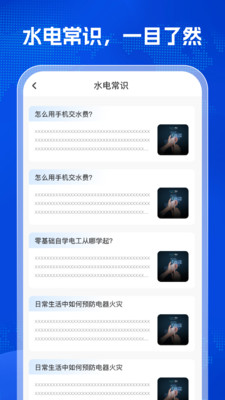生活缴费计算指南软件图1
