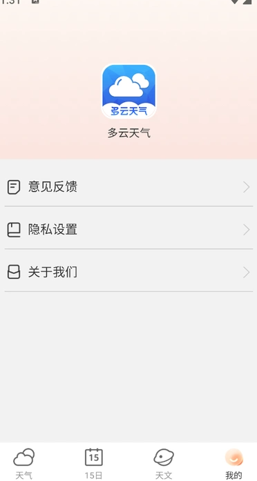 多云天气app图2