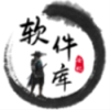 安忆软件库最新版