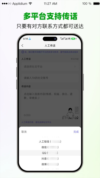 信蜂代发软件图4