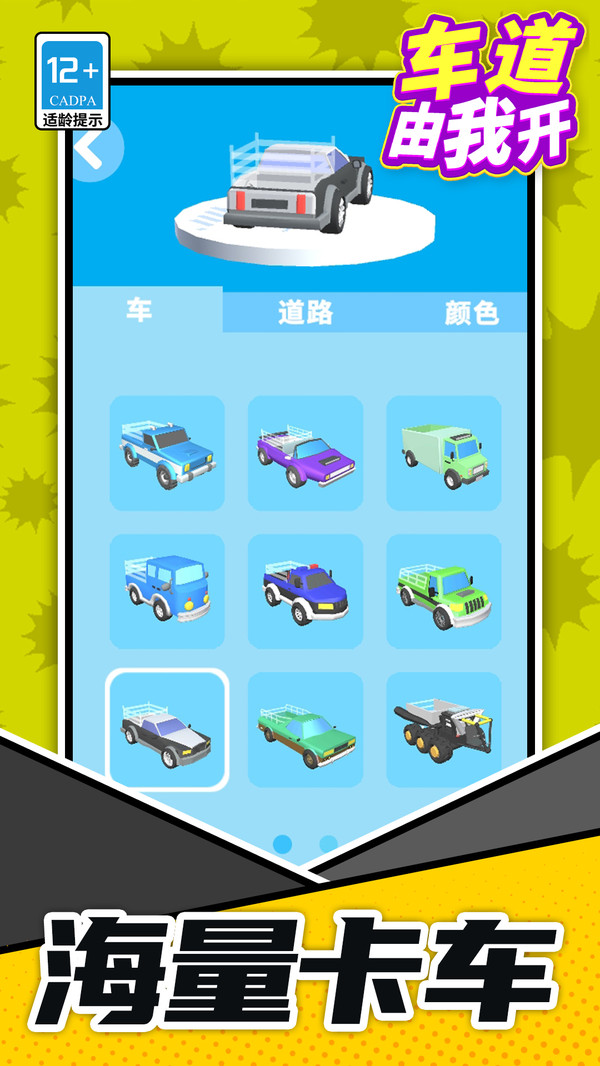 车道由我开游戏图2