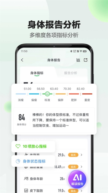 sunri体脂秤app最新版图4