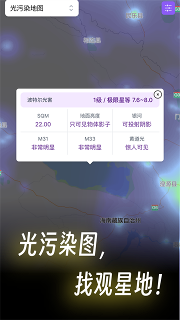 天文通app图2
