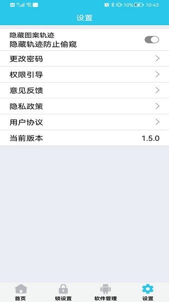 应用指纹锁app图2