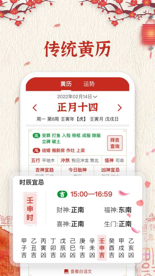随记万年历app图2