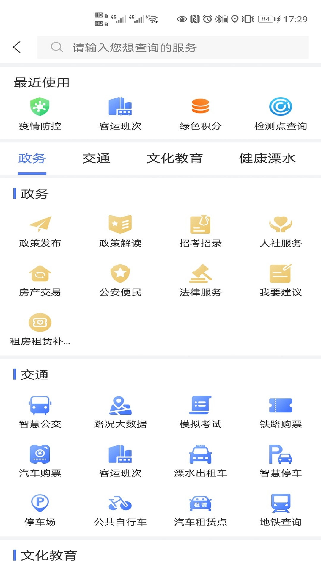智慧溧水app图1